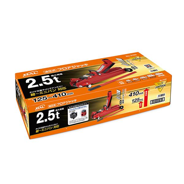 大橋産業 BAL 2103 油圧式 フロアジャッキ 2.5トン(最大荷重) 軽自動車