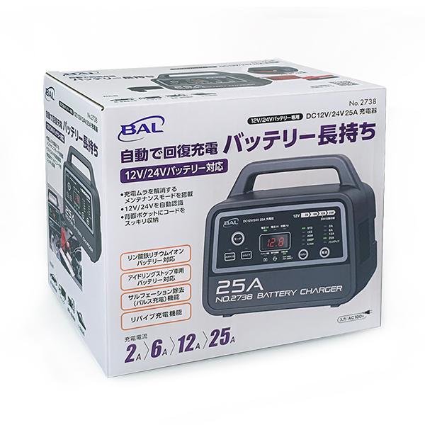 大橋産業 BAL 2738 12V/24Vバッテリー専用 DC12V/24V 25A 充電器 軽量