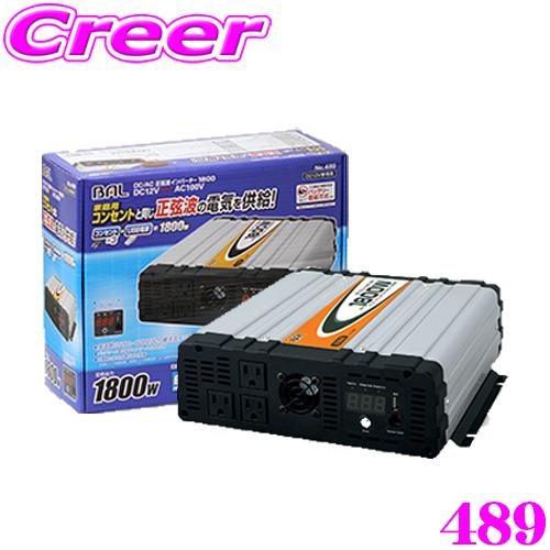 大橋産業 BAL 489 DC/AC正弦波インバーター 1800 定格出力:1800W 最大 