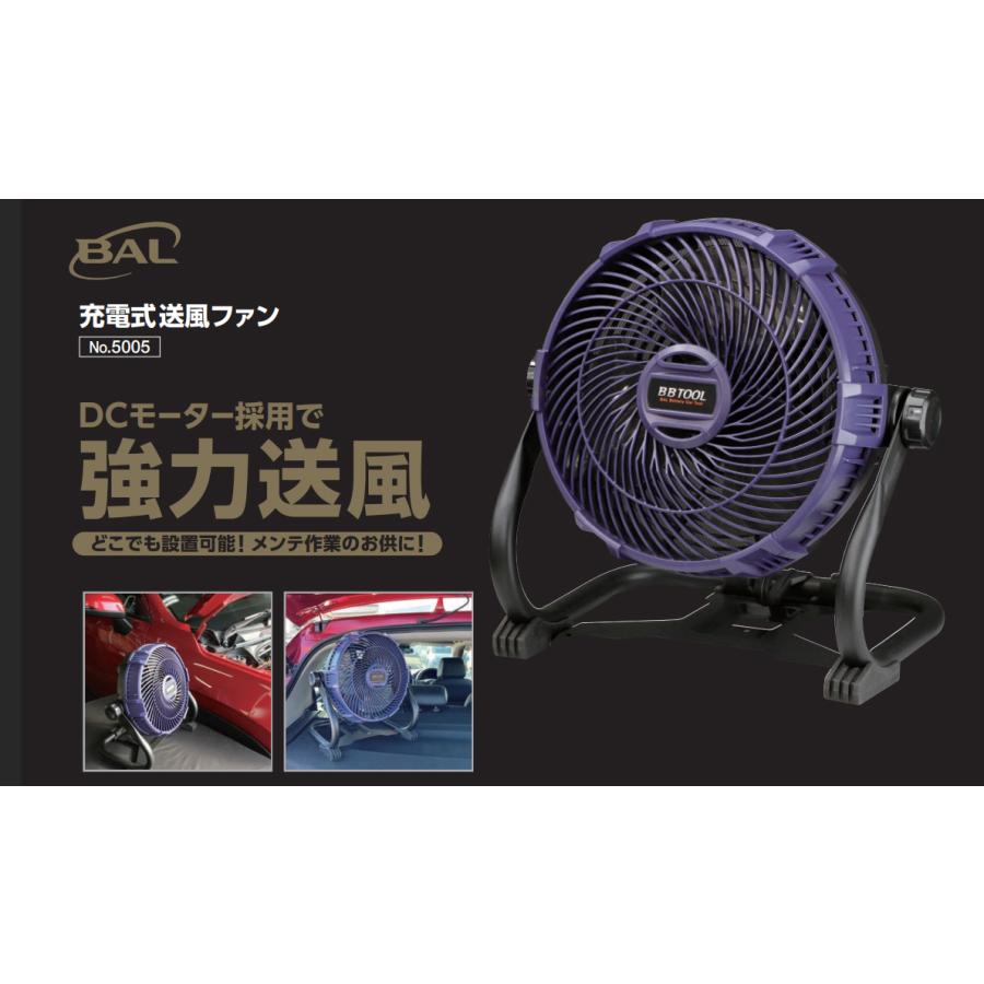 大橋産業 BAL 5005 充電式 送風ファン 強力送風 どこでも設置可能
