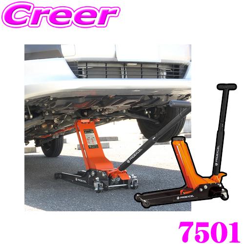 大橋産業 BAL 7501 PROEXCEL 油圧式ガレージジャッキ 1.5t 揚幅70