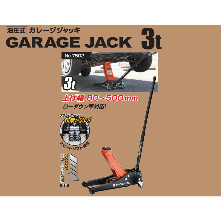 大橋産業 BAL 7502 PROEXCEL 油圧式ガレージジャッキ 3t 揚幅80〜500mm 