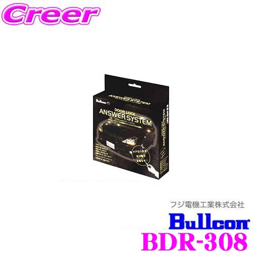 Bullcon ドアロックアンサーシステム BDR-308｜creer-net