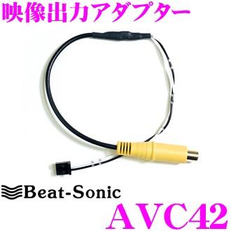 BeatーSonic（ビートソニック） Beat-Sonic AVC42 映像出力アダプター