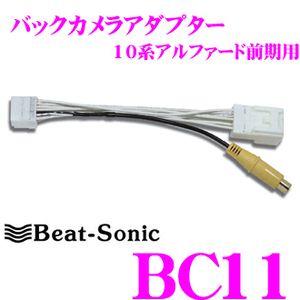Beat-Sonic ビートソニック 人気新品入荷 バックカメラアダプター 新品登場 BC11