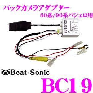 Beat-Sonic ビートソニック BC19 バックカメラアダプター 三菱 80系 90系パジェロ (H22/9~H24/10)｜creer-net