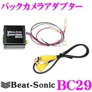 Beat-Sonic ビートソニック BC29 バックカメラアダプター ホンダ車汎用｜creer-net