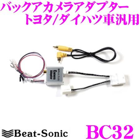 BeatーSonic（ビートソニック） Beat-Sonic BC32 トヨタ/ダイハツ車