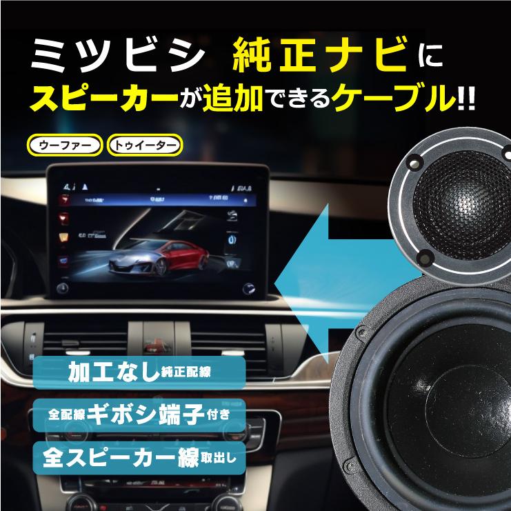 BeatーSonic ビートソニック BH16 三菱純正ナビ用スピーカー出力 BeatーSonic ビートソニック BH16 三菱純正ナビ用スピーカー出力