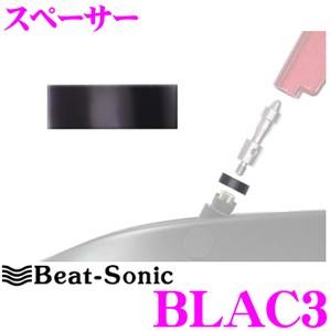 Beat-Sonic ビートソニック BLAC3 スペーサー ブレードアンテナ/ロングポールアンテナ オプションパーツ｜creer-net