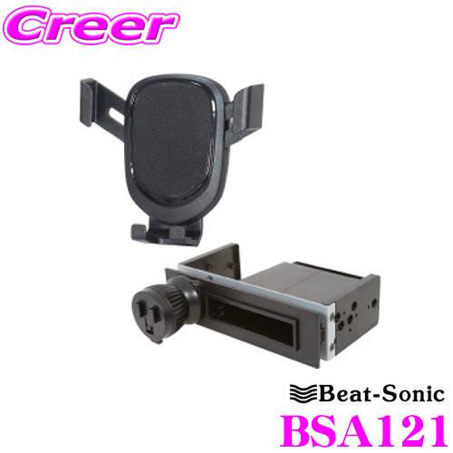 BeatーSonic（ビートソニック） Beat-Sonic BSA121 スマホホルダー+