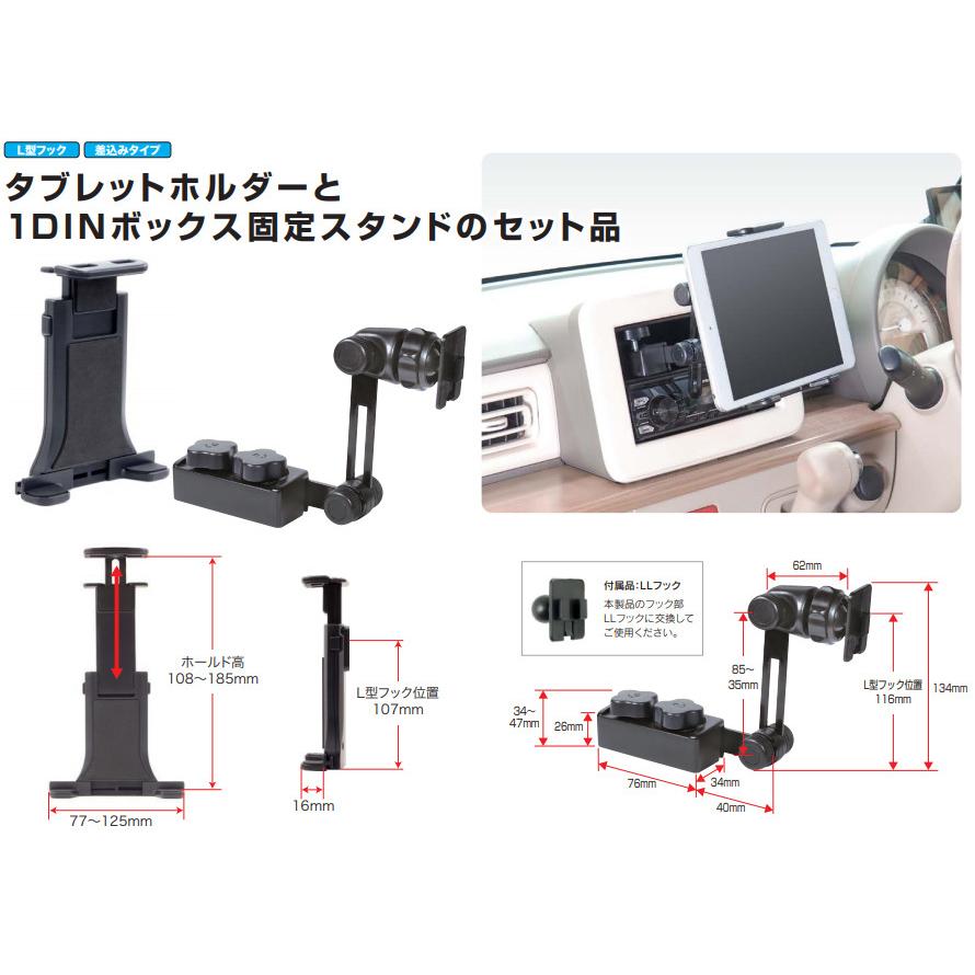 【在庫あり即納!!】Beat-Sonic ビートソニック BSA132 タブレットホルダー+1DINボックス固定スタンドセット 車載用 iPad 置き｜creer-net｜02