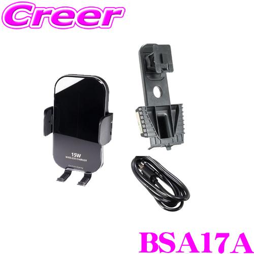 BeatーSonic（ビートソニック） BSA17A スタンド + 自動開閉