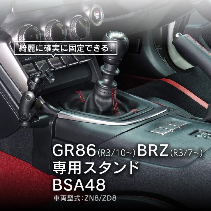 Beat-Sonic ビートソニック BSA48 スタンドトヨタ ZN8 GR86 / スバル ZD8 BRZ 専用 MT車可 角度調整可能 工具不要 専用設計 携帯｜creer-net｜03