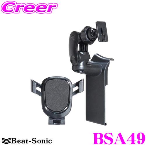 BeatーSonic Beat-Sonic ビートソニック BSA49 スタンド + 重力