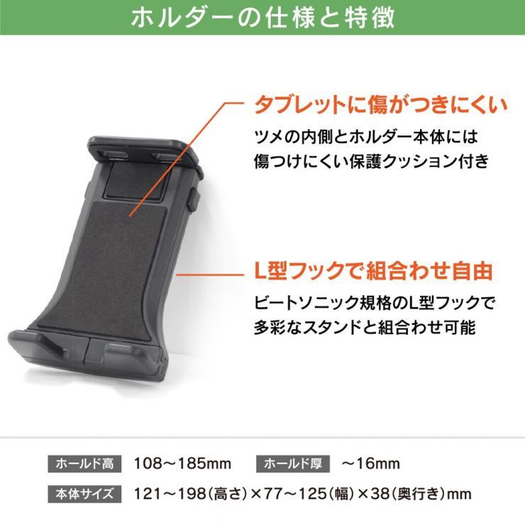 BeatーSonic（ビートソニック） スタンド + タブレット ホルダー