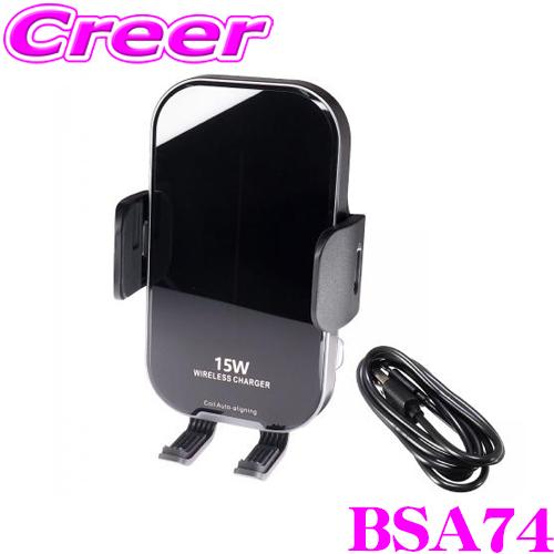 BeatーSonic ビートソニック BSA74 ワイヤレス充電機能付き