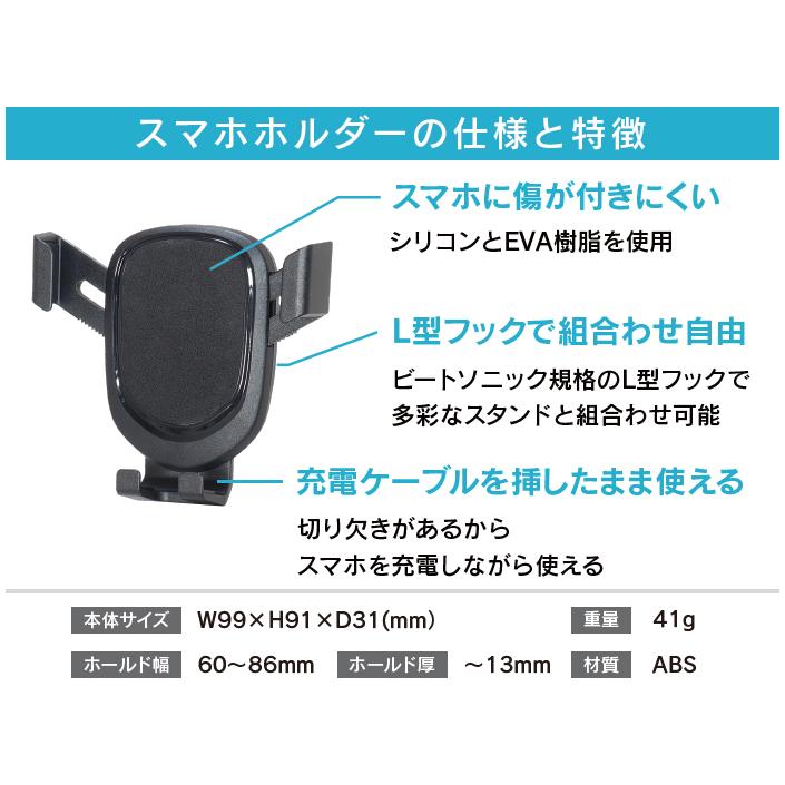 BeatーSonic（ビートソニック） BSA76 スタンド+重力式スマホホルダー