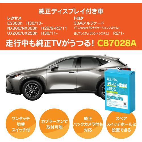 BeatーSonic ビートソニック CB7028A トヨタ 30系 アルファード