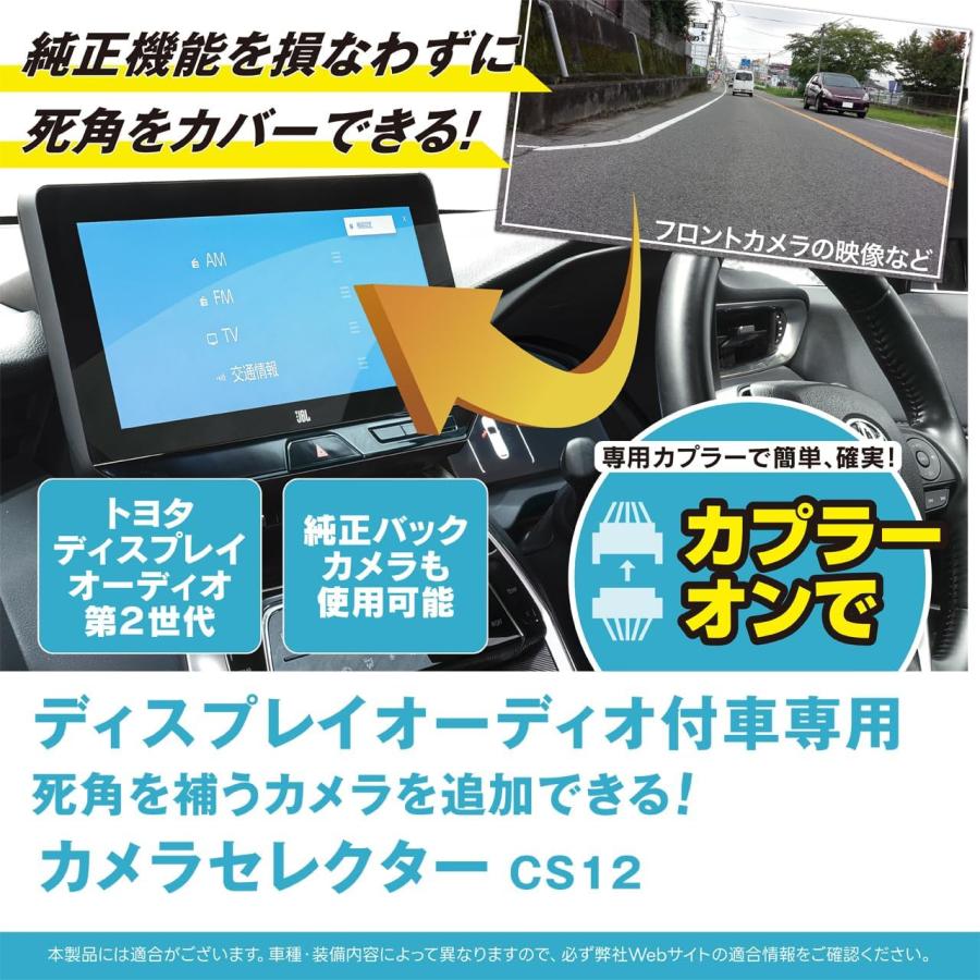 BeatーSonic（ビートソニック） CS12 カメラセレクター ハリアー 80系