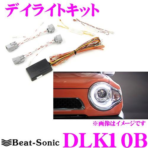 Beat Sonic ビートソニック デイライトキット Dlk10b スズキ ハスラー ディスチャージヘッドランプ付車 マツダ フレアクロスオーバー クレールオンラインショップ 通販 Paypayモール