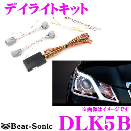 Beat Sonic ビートソニック デイライトキット Dlk5b トヨタ 210系 クラウン アダプティブハイビームなし車専用 車検対応 クレールオンラインショップ 通販 Paypayモール