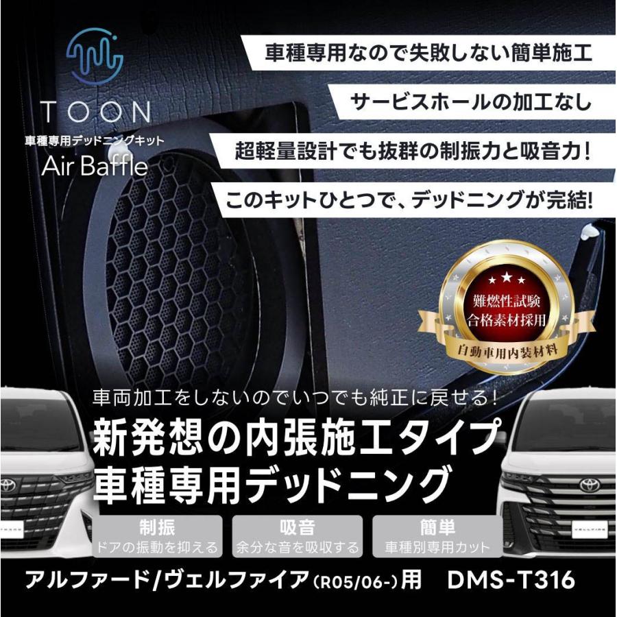 BeatーSonic（ビートソニック） DMS-T316 Air Baffle デッドニング