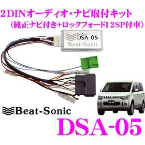 Beat-Sonic ビートソニック DSA-05 2DINオーディオ/ナビ取り付けキット｜creer-net