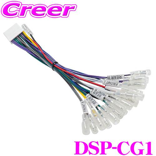 BeatーSonic（ビートソニック） DSP-CG1 TOON Xシリーズ 専用ケーブル