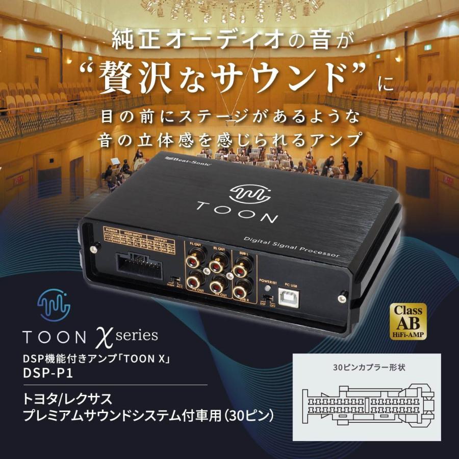 BeatーSonic（ビートソニック） DSP-P1 DSP機能付きアンプ トヨタ
