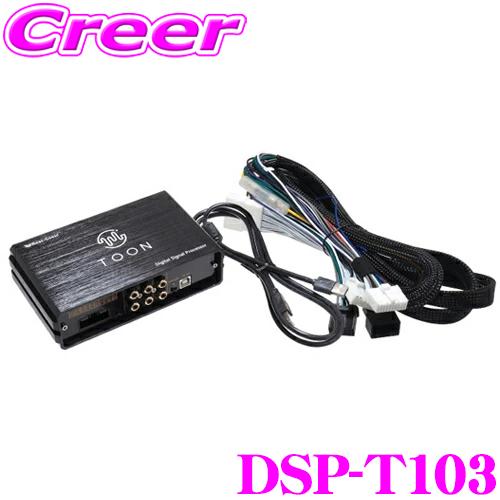 ビートソニック DSP-T103 DSP機能付きアンプ ハイラックス GUN125 (R3/10〜) ディーラーオプションナビ付き 6スピーカー | BeatーSonic