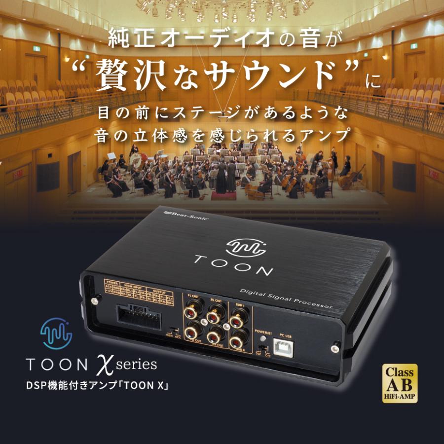 ビートソニック　TOON X DSP-T310 カローラツーリング BeatーSonic（ビートソニック） DSP-T318 DSP機能付きアンプ カローラ