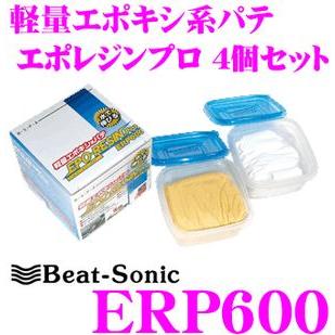 【ラッピング無料】 Beat-Sonic ビートソニック SALE 102%OFF ERP600 軽量エポキシ系パテ エポレジンプロ 580g 水で伸ばせるねんどパテ 4個セット