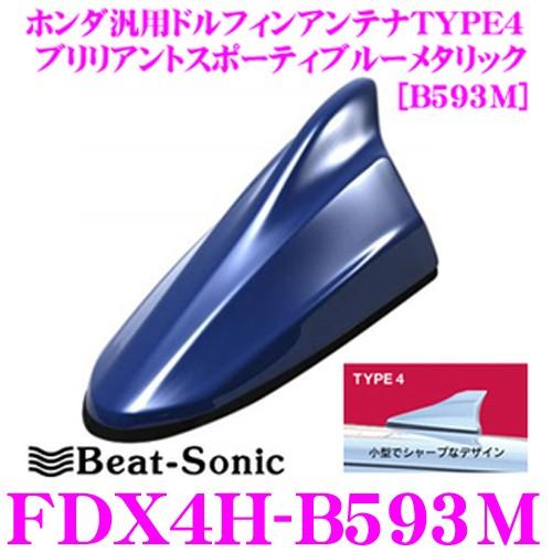 Beat-Sonic ビートソニック FDX4H-B593M ホンダ車汎用TYPE4 FM/AMドルフィンアンテナ 純正ポールアンテナをデザインアンテナに!｜creer-net