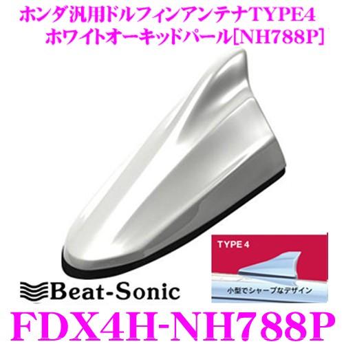魅力的な Beat Sonic ビートソニック Fdx4h Nh7p ホンダ車汎用type4 Fm Amドルフィンアンテナ 50 Off Www Theculturewire Com