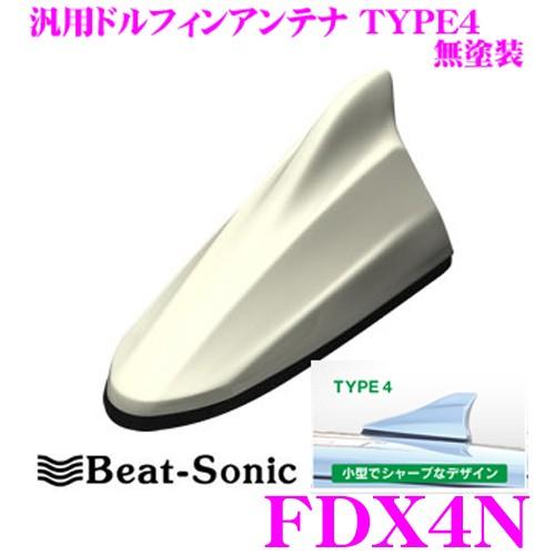 Beat-Sonic ビートソニック FDX4N 汎用TYPE4 FM/AMドルフィンアンテナ 純正ポールアンテナをデザインアンテナに! 無塗装｜creer-net