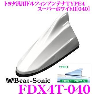 601361 ビートソニックドルフィンアンテナ TYPE-4 FDX4T-040 BeatーSonic（ビートソニック） Beat-Sonic FDX4T-040 トヨタ車汎用