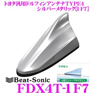 Beat-Sonic ビートソニック FDX4T-1F7 トヨタ車汎用TYPE4 FM/AMドルフィンアンテナ｜creer-net