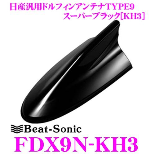 Beat-Sonic ビートソニック FDX9N-KH3 日産車汎用TYPE9 FM/AMドルフィンアンテナ スーパーブラック