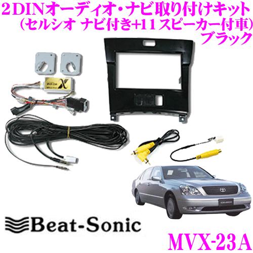 BeatーSonic（ビートソニック） Beat-Sonic MVX-23A ナビ取り付け