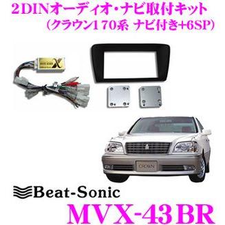 Beat-Sonic MVX-43BR 純正マルチ-2DIN 変換ハーネス BeatーSonic（ビートソニック） Beat-Sonic MVX-43BR 2DINオーディオ
