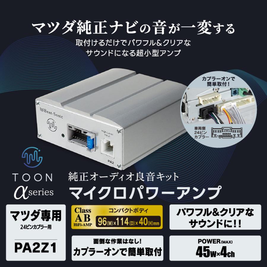 BeatーSonic ビートソニック PA2Z1 マツダ専用 24ピン マイクロ BeatーSonic ビートソニック PA2Z1 マツダ専用 24ピン マイクロ