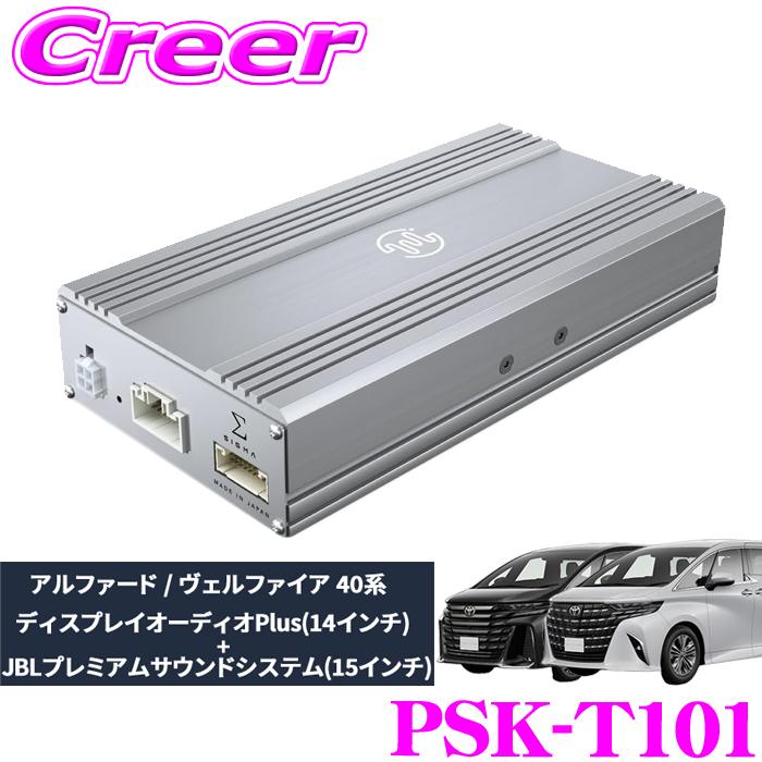 ビートソニック　TOON Σ PSK-T101 BeatーSonic プレミアムサウンド良音キット PSK-T101 トヨタ