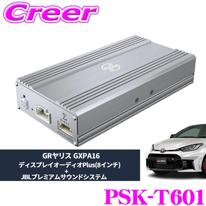ビートソニック一式 BeatーSonic ビートソニック PSK-T601 プレミアムサウンド良音