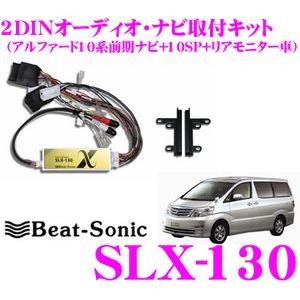 BeatーSonic（ビートソニック） Beat-Sonic SLX-130 2DINオーディオ