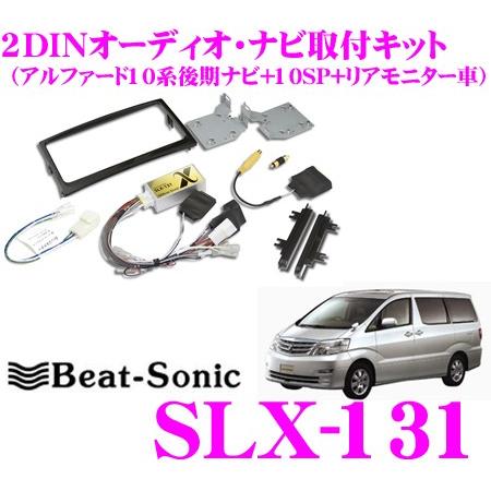 BeatーSonic Beat-Sonic ビートソニック SLX-131 2DINオーディオ