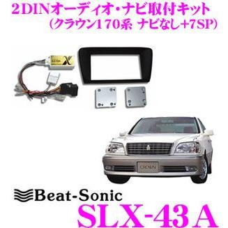 Beat-Sonic ビートソニック SLX-43A 2DINオーディオ/ナビ取り付けキット | BeatーSonic