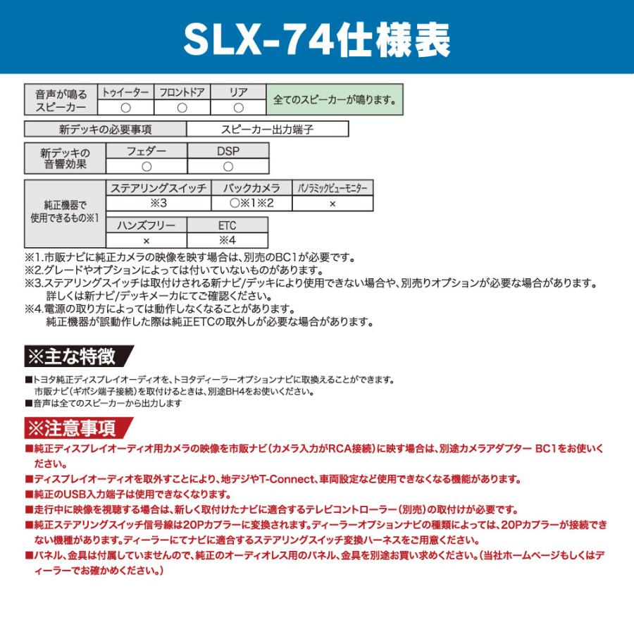 BeatーSonic Beat-Sonic ビートソニック SLX-74 TOYOTA 純正