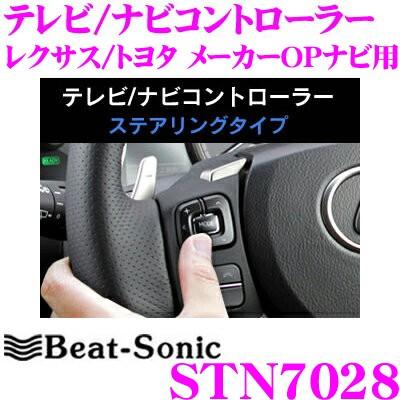 STN7028(テレビ／ナビコントローラー) BeatーSonic Beat-Sonic ビートソニック STN7028 テレビ/ナビ