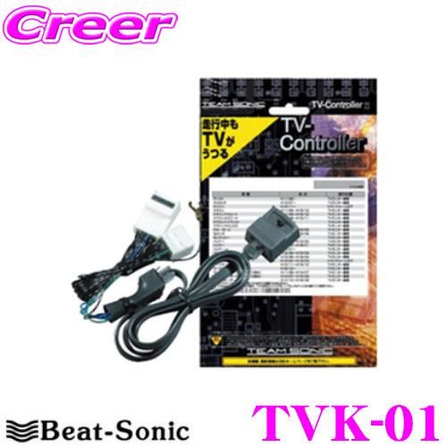 Beat-Sonic ビートソニック TVK-01 テレビコントローラー TV